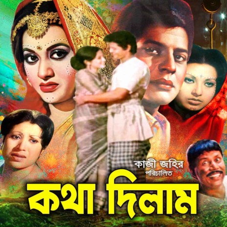 Ami Chaina Re Chaina Re (Original Motion Picture Soundtrack)