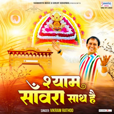 Shyam Sanwra Sath Hai | Boomplay Music