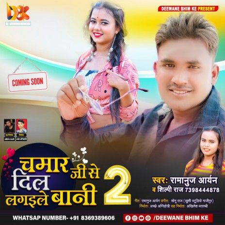 Chamar Ji Ke Dil Dele Bani ft. Silpi Raj | Boomplay Music