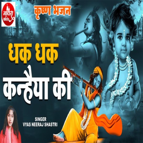 Dhak Dhak Kanhaiya Ki | Boomplay Music