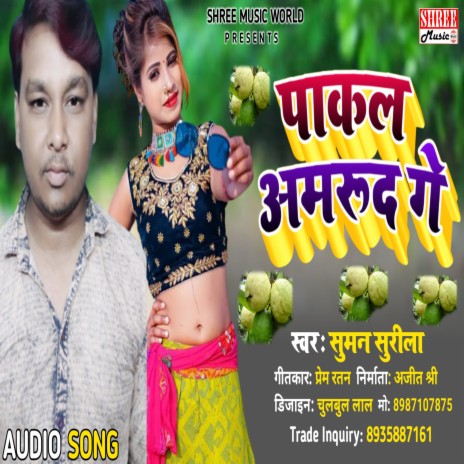 Pakal Amrudh (bhojpuri song) | Boomplay Music