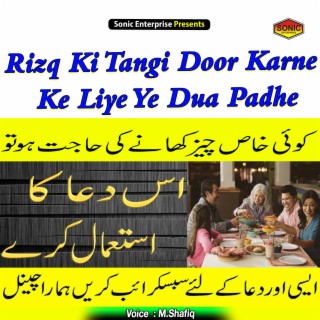 Rizq Ki Tangi Door Karne Ke Liye Ye Dua Padhe