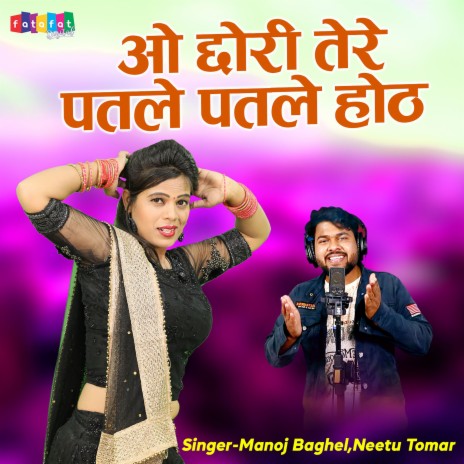 O Chhori Tere Patle Patle Hoth ft. Manoj Baghel | Boomplay Music