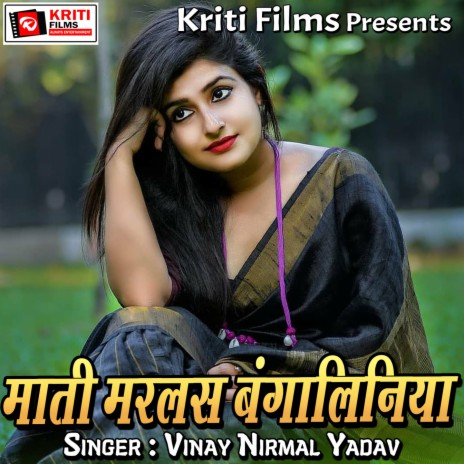 Maati Marlas Bangaliniya | Boomplay Music