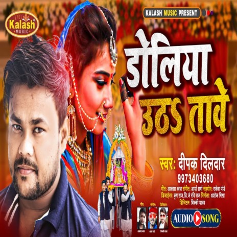 Doliya Utha Tawe | Boomplay Music