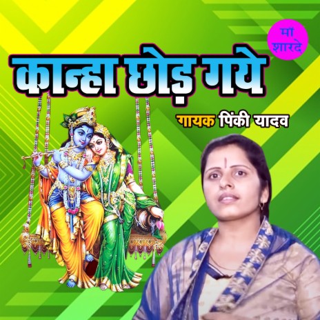 Kanha Chhod Gaye | Boomplay Music