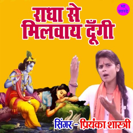 Radha Se Milwaye Dungi | Boomplay Music