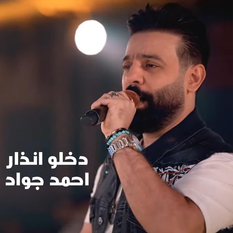 دخلو انذار | Boomplay Music