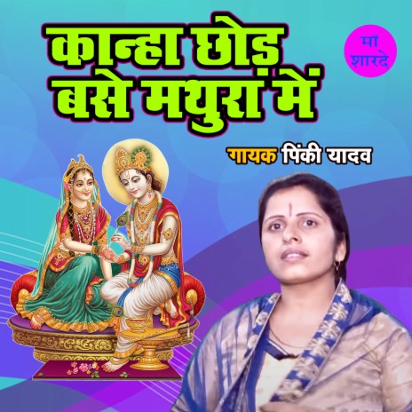 Kanha Chhod Base Mathura Main | Boomplay Music