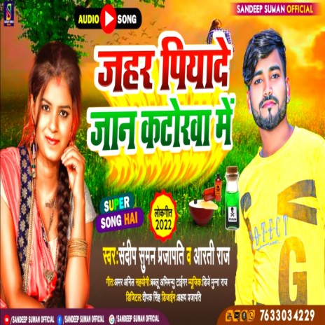 Jahar Piyade Jaan Katorwa Me (Maithili) ft. Aarti Raj | Boomplay Music