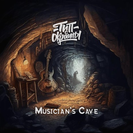 Musician's Cave | Boomplay Music