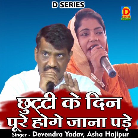 Chhutti Ke Din Pure Hoge Jana Pade (Hindi) ft. Asha Hajipur | Boomplay Music