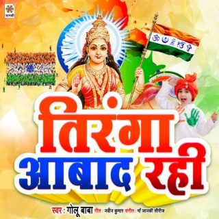 Tiranga Aabad Rahi