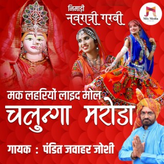 Mak Lahiro Laid Mol Chalunga Maroda Si | Nimadi Navratri Garbi