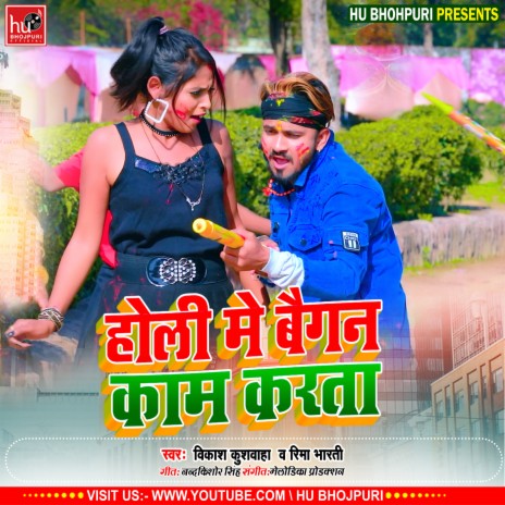 Mahto Ji Ke Baygan Holi (Bhojpuri) ft. Rima Bharti