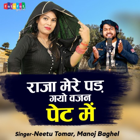 Raja Mere Pad Gayo Bajan Pet Mein ft. Manoj Baghel | Boomplay Music