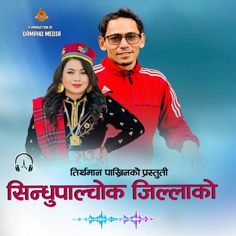 Sindhupalchok Jillako ft. Tirthaman Pakhrin - Jitu Lopchan | Boomplay Music