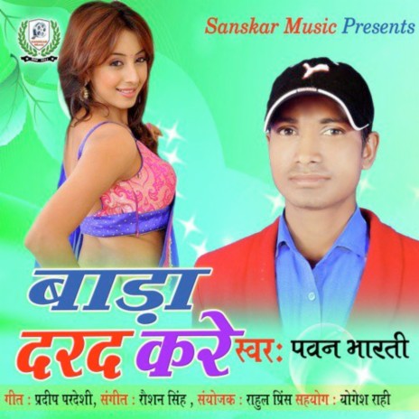 Bara Darad Kare | Boomplay Music