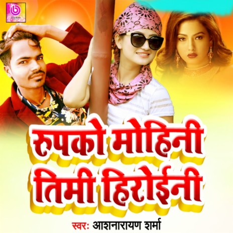 Rupko Mohini Timi Heroini | Boomplay Music