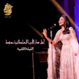 Hafl Dar Al Opera Al Sultania Muscat Allaila Al Thaniah