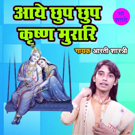 Aaye Chup Chup Krishn Murari | Boomplay Music