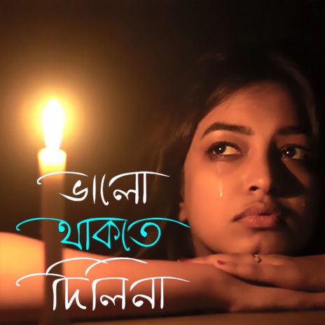 Valo Thakte Dilina | Boomplay Music