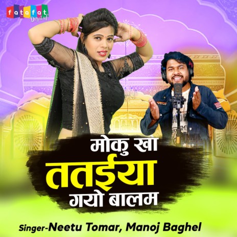 Moku Kha Gayo Balam Tataiya ft. Manoj Baghel