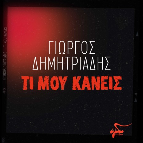 Ti Mou Kaneis | Boomplay Music