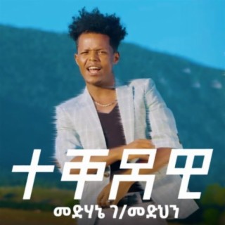Teqedewi (Eritrean Music)