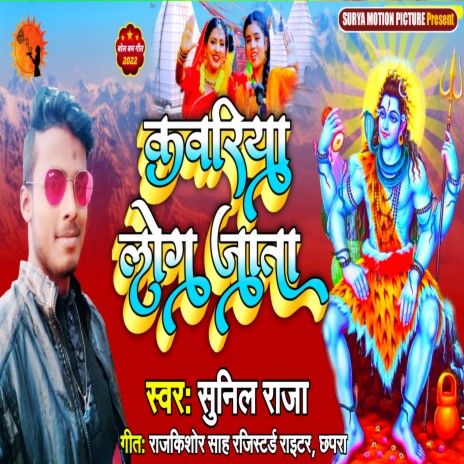 Kavariya Log Jata (Bhojpuri) | Boomplay Music