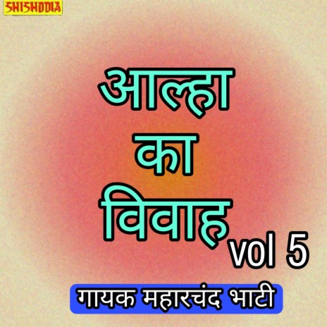 Alha Ka Vivah Vol 05 | Boomplay Music