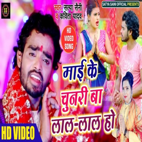 Mai Ke Chunari Ba Lal Lal Ho ft. Satya Saini | Boomplay Music