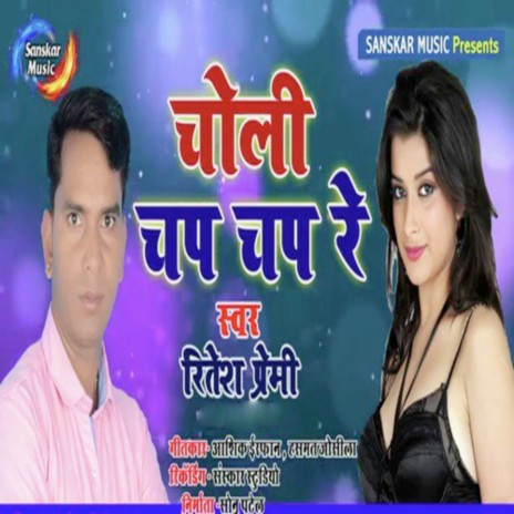 Choli Chap Chap Re | Boomplay Music