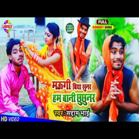 Maugi Biya Sunar Ham Bani Chhuchhunar | Boomplay Music