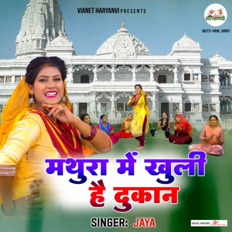 Mathura Mein Khuli Hai Dukan | Boomplay Music