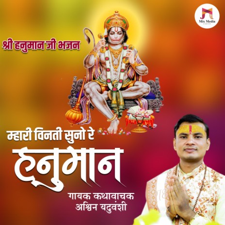 Mhari Vinti Suno Re Hanuman Tumharo Dhyan Dhara | Boomplay Music