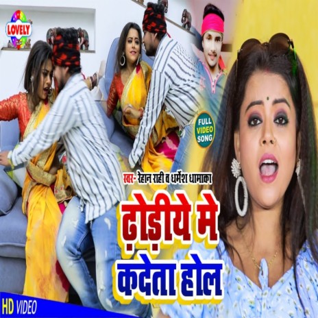 Dhodiye Me Kadeta Hol ft. Dharmesh Dhamaka | Boomplay Music