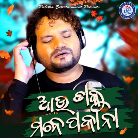 Aau Taku Mane Pakana | Boomplay Music