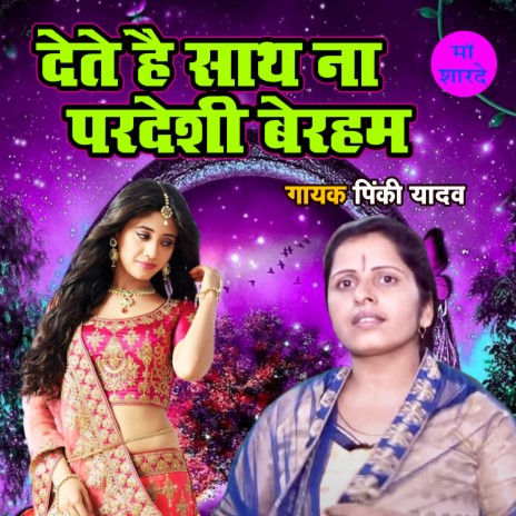 Dete Hain Sath Na Pardeshi Berehem | Boomplay Music