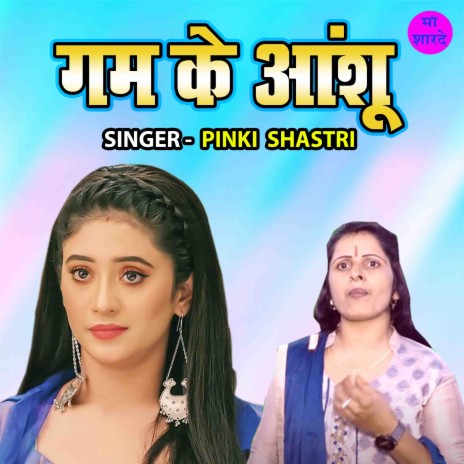 Gam Ke Anshu | Boomplay Music