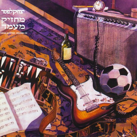 חופשיה | Boomplay Music