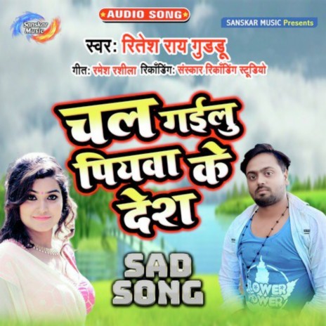 Chal Gayilu Piyawa Ke Desh | Boomplay Music