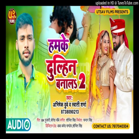 Hamke Dulhin Banal 2 Ye Raja (Bhojpuri Song) ft. Swati Sharma