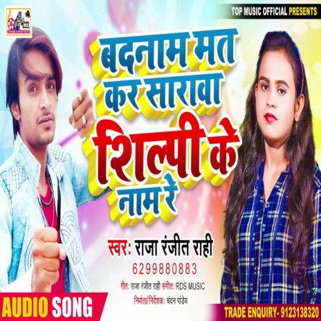 Badnam Mat Kar Sarwa Shilpi Ke Name Re (Bhojpuri) | Boomplay Music