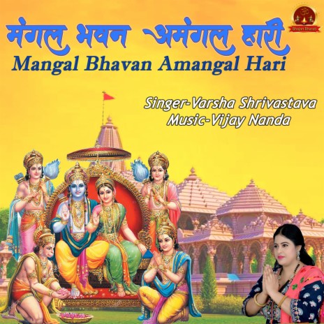 Mangal Bhavan Amangal Hari ft. Vijay Nanda | Boomplay Music