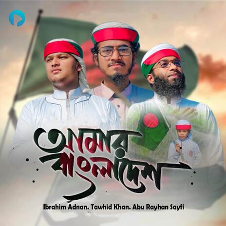 Amar Bangladesh ft. Abu Rayhan Sayfi & Tawhid Khan | Boomplay Music