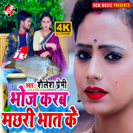 Bhoj karab machhari bhat ke | Boomplay Music