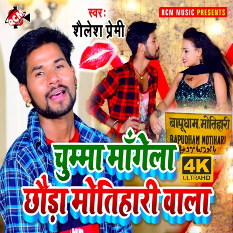 Chumma mangela mangela chhauda motihari wala | Boomplay Music