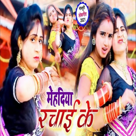 Mehadiya Rachae Ke | Boomplay Music