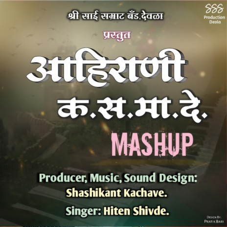 Aahirani Ka.Sa.Ma.De.Mashup ft. Shashikant Kachave | Boomplay Music